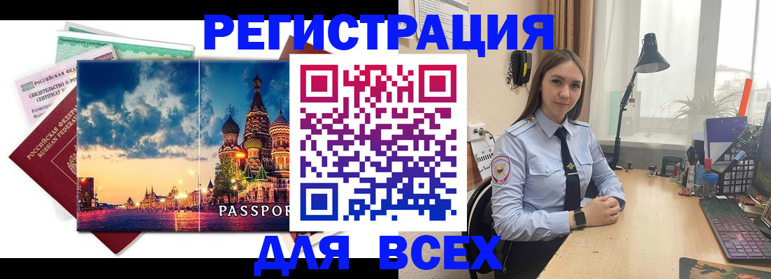 временная регистрация законно в Дудинке