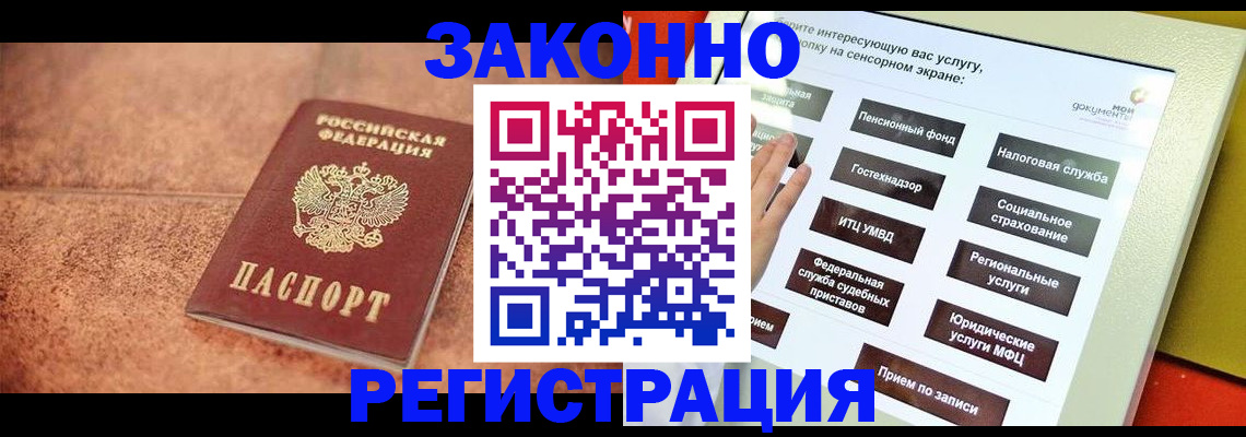 временная регистрация для школы в Дудинке
