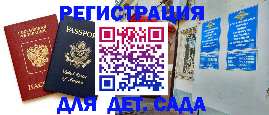 временная регистрация купить в Дудинке